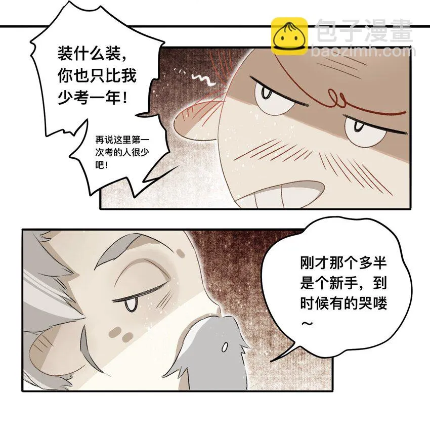 045会考特权 第34页