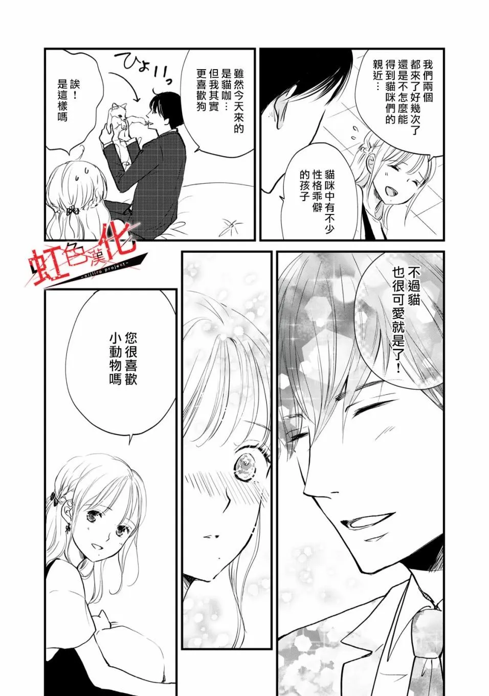 第3话 第8页