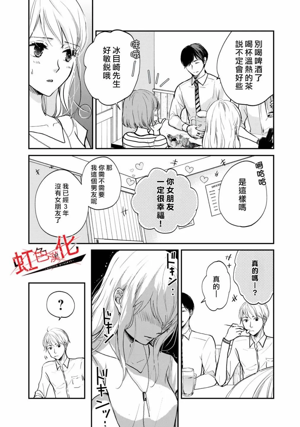第2话 第8页