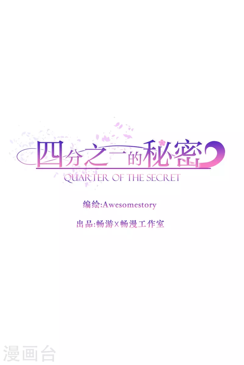 第81话 蠢动 第1页