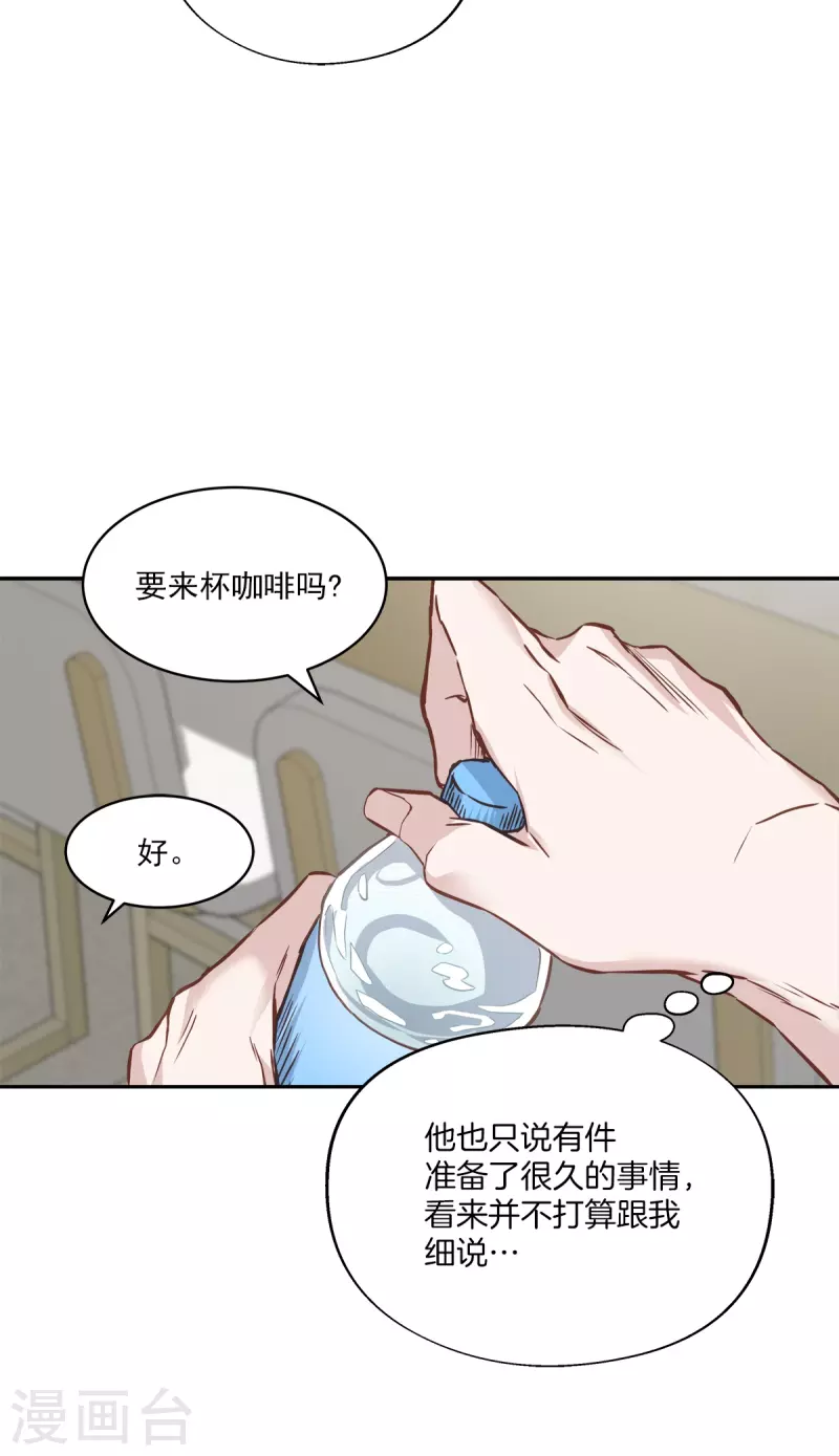 第81话 蠢动 第9页