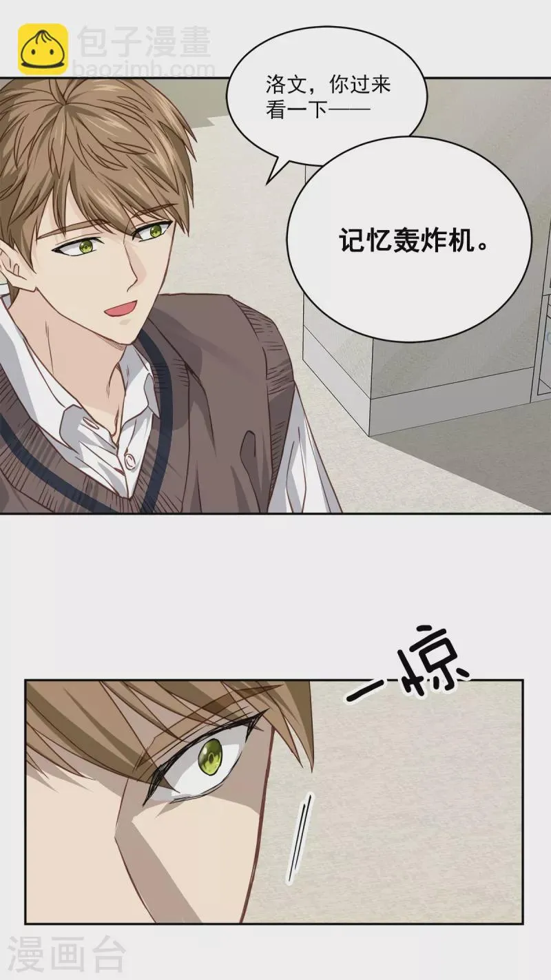 第81话 蠢动 第17页