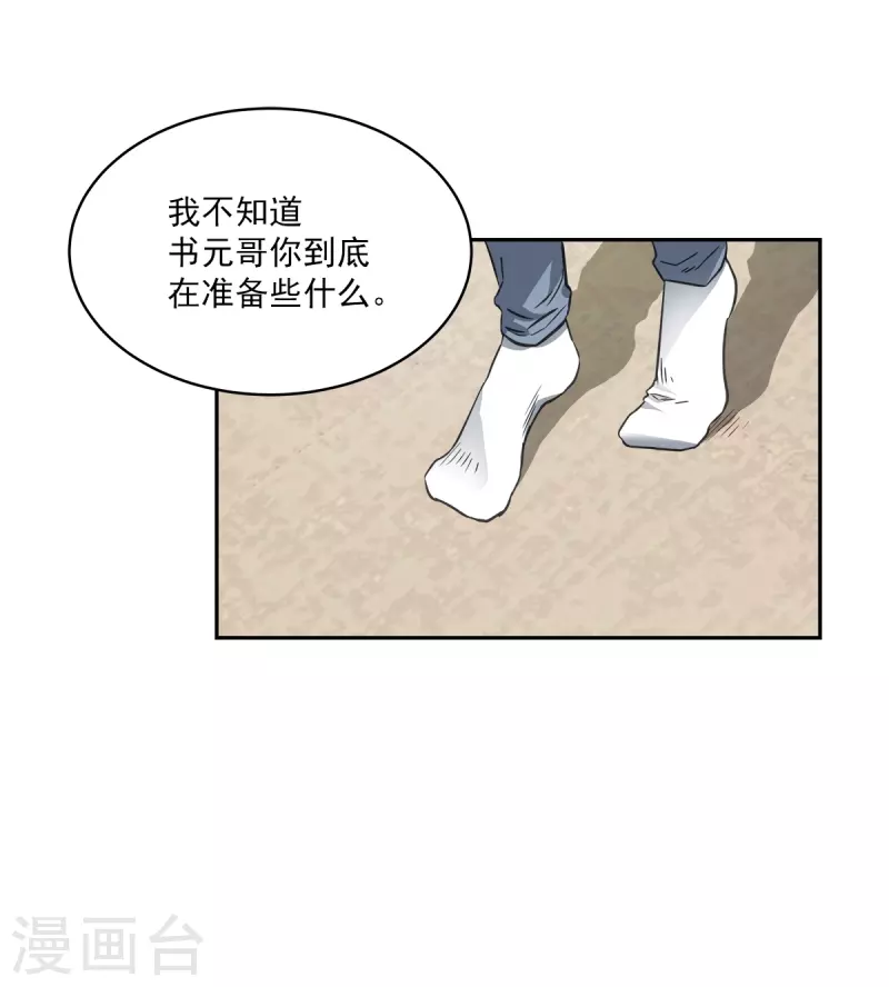 第81话 蠢动 第20页