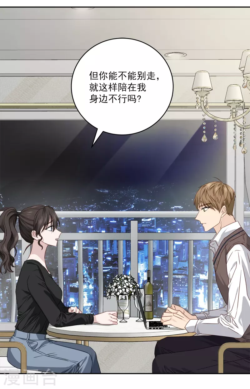 第81话 蠢动 第21页