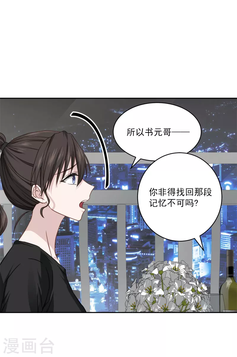 第81话 蠢动 第23页