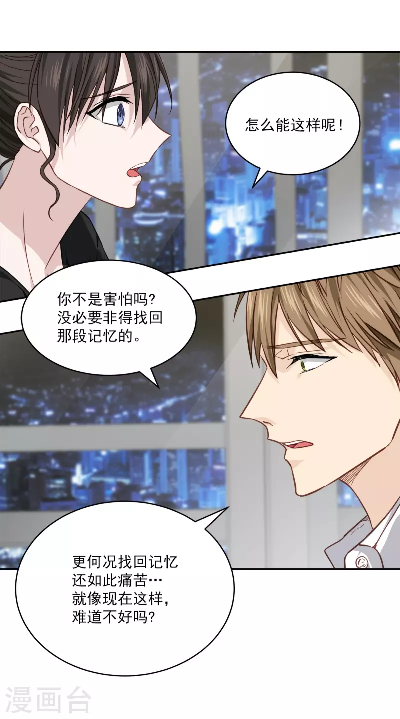 第81话 蠢动 第26页