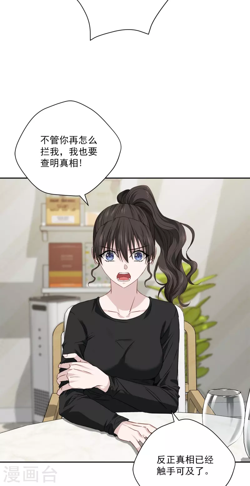 第81话 蠢动 第28页