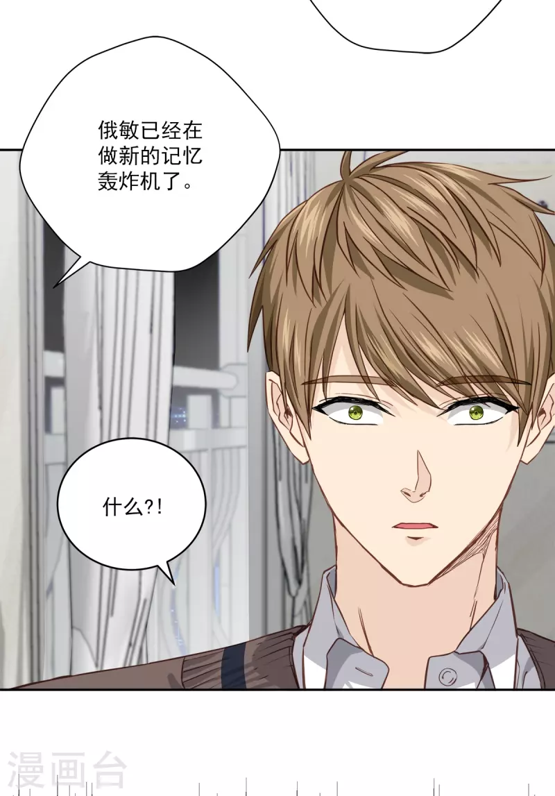 第81话 蠢动 第29页