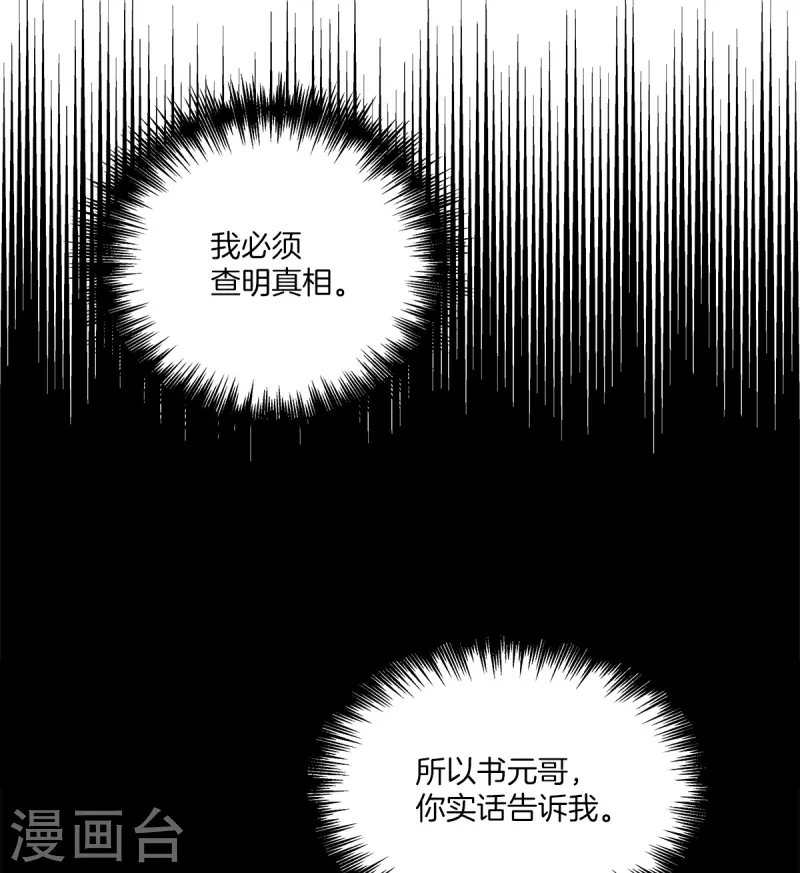 第81话 蠢动 第30页