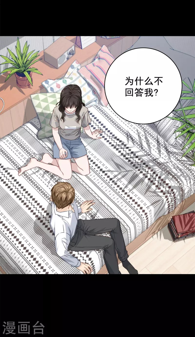 第81话 蠢动 第35页