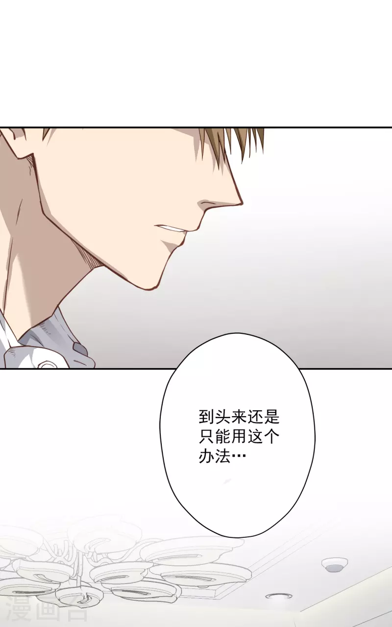 第80话 劝说 第32页