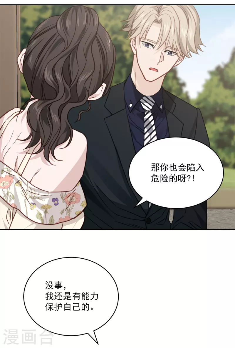 第83话 回头2 第22页
