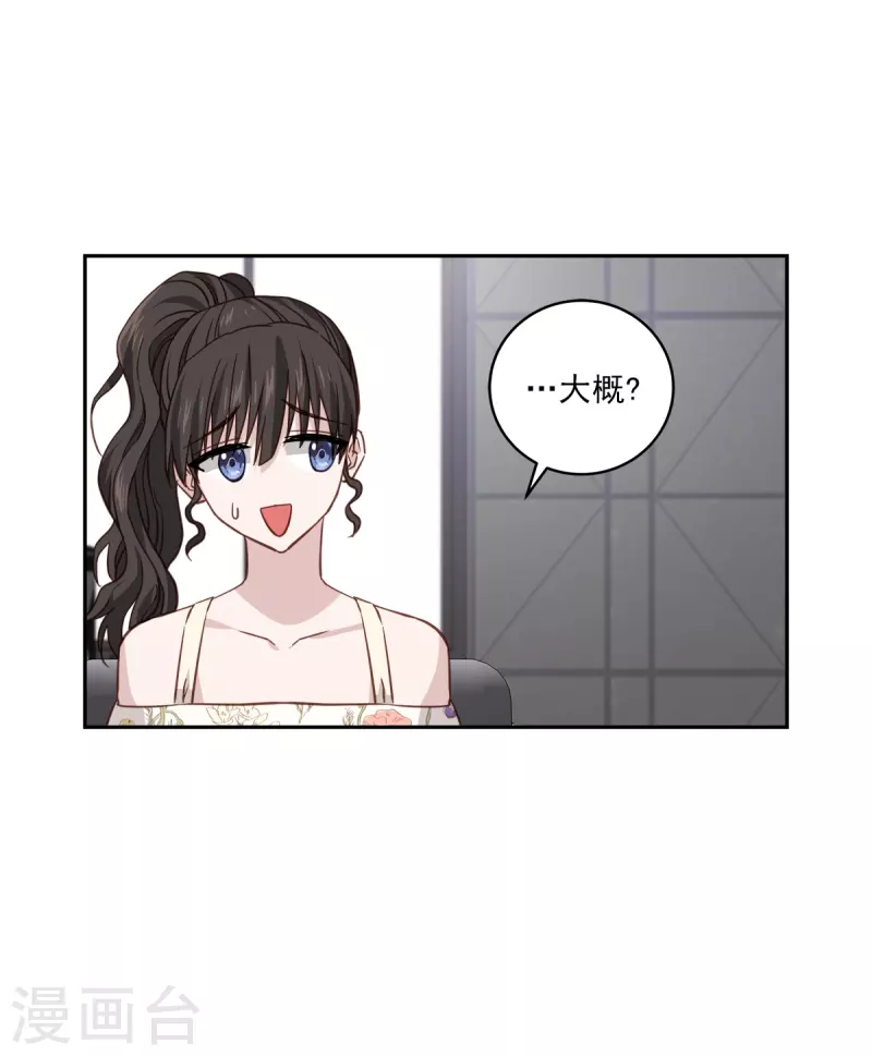 第85话 惧怕 第13页