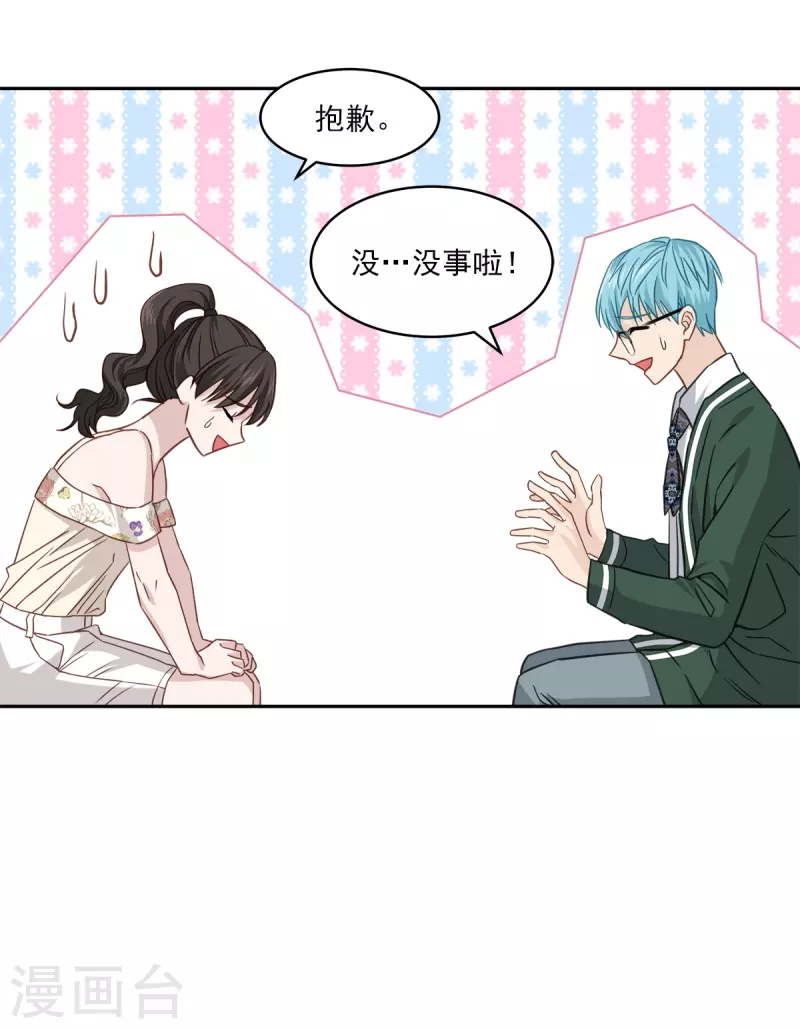 第85话 惧怕 第14页