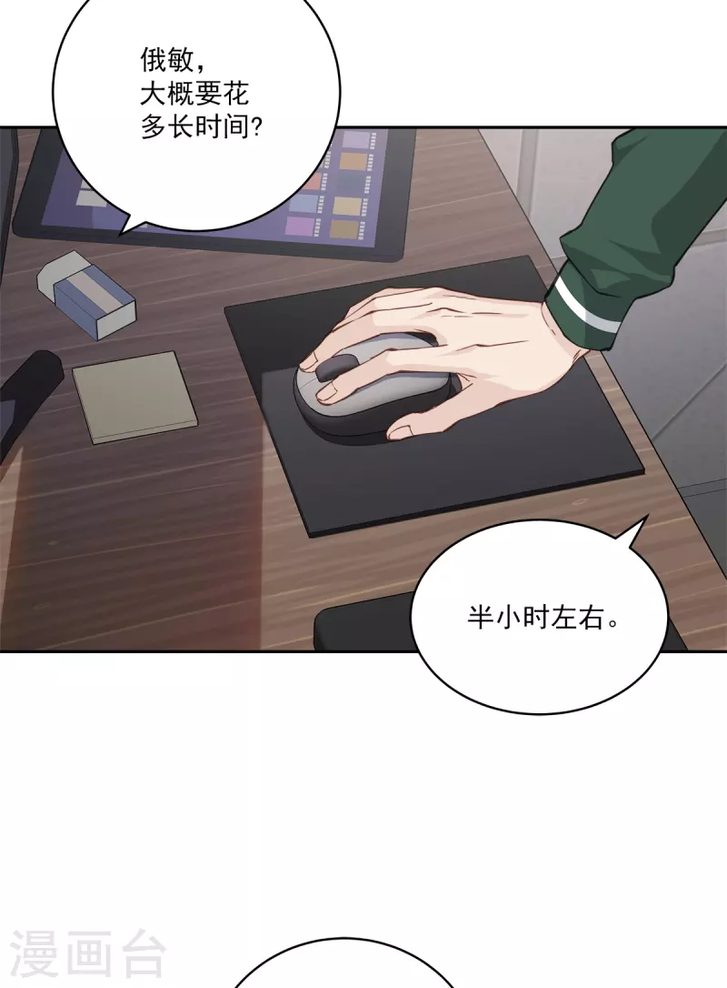 第85话 惧怕 第20页