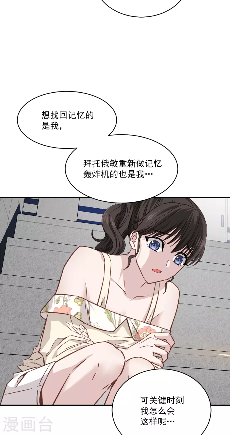 第85话 惧怕 第29页