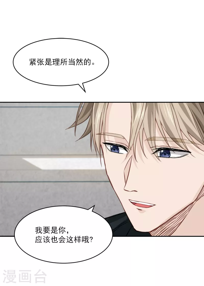 第85话 惧怕 第31页