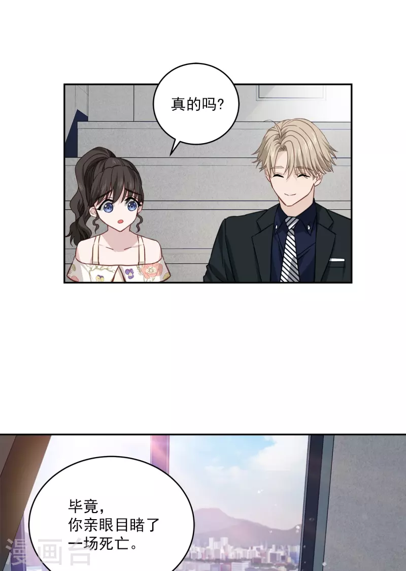 第85话 惧怕 第32页