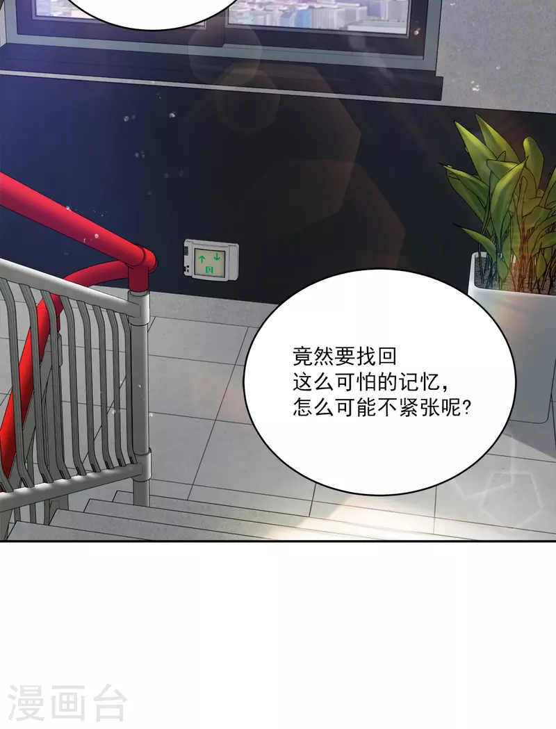 第85话 惧怕 第33页