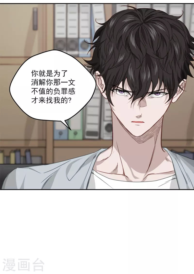 第84话 回头3 第19页