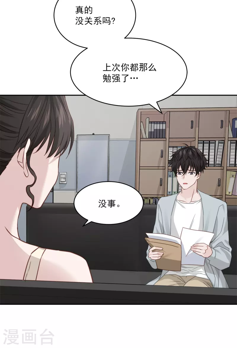 第84话 回头3 第28页