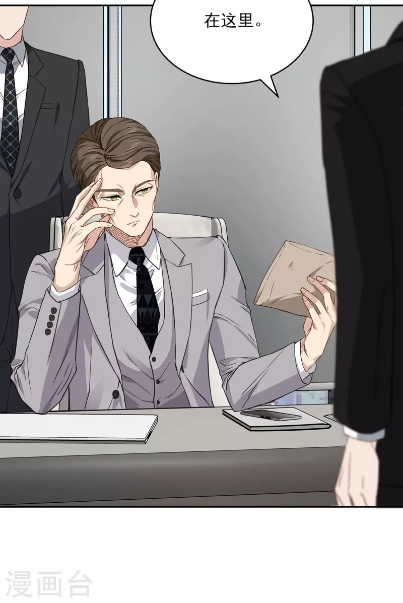 第86话 曝光 第8页