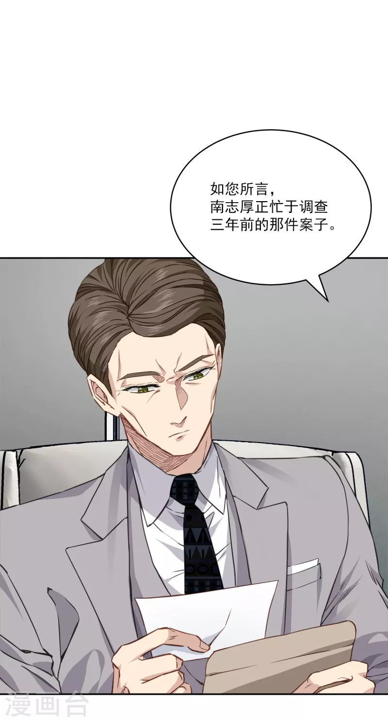 第86话 曝光 第9页