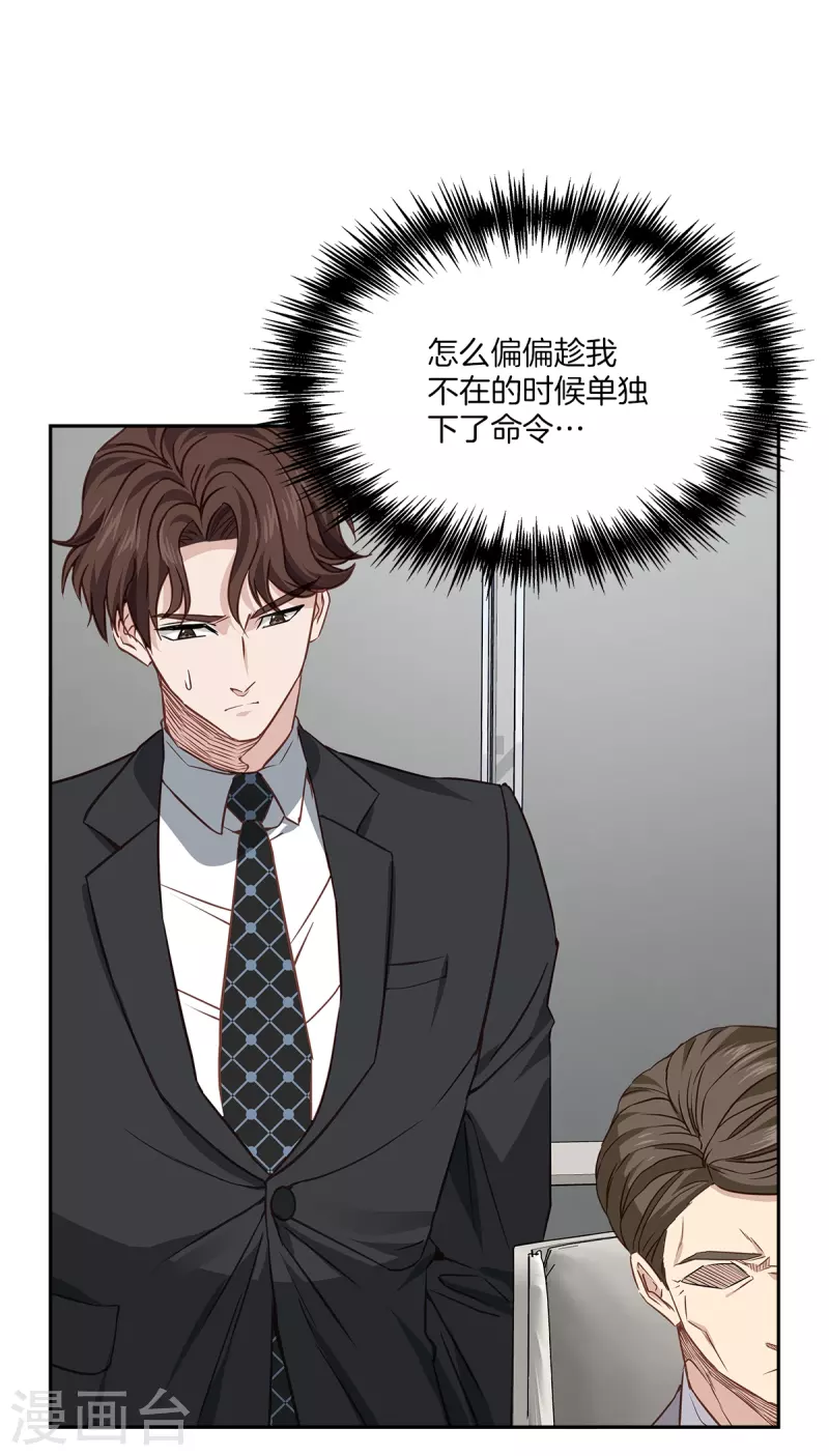 第86话 曝光 第10页