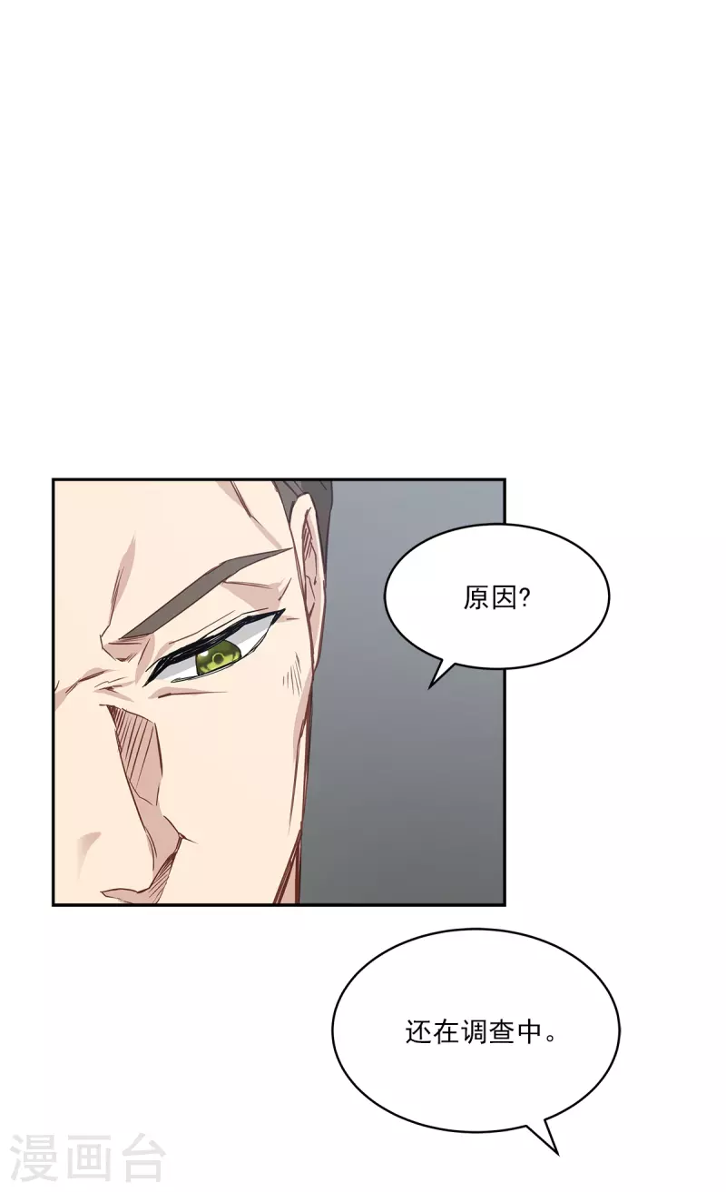 第86话 曝光 第11页