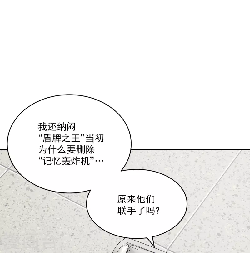 第86话 曝光 第16页