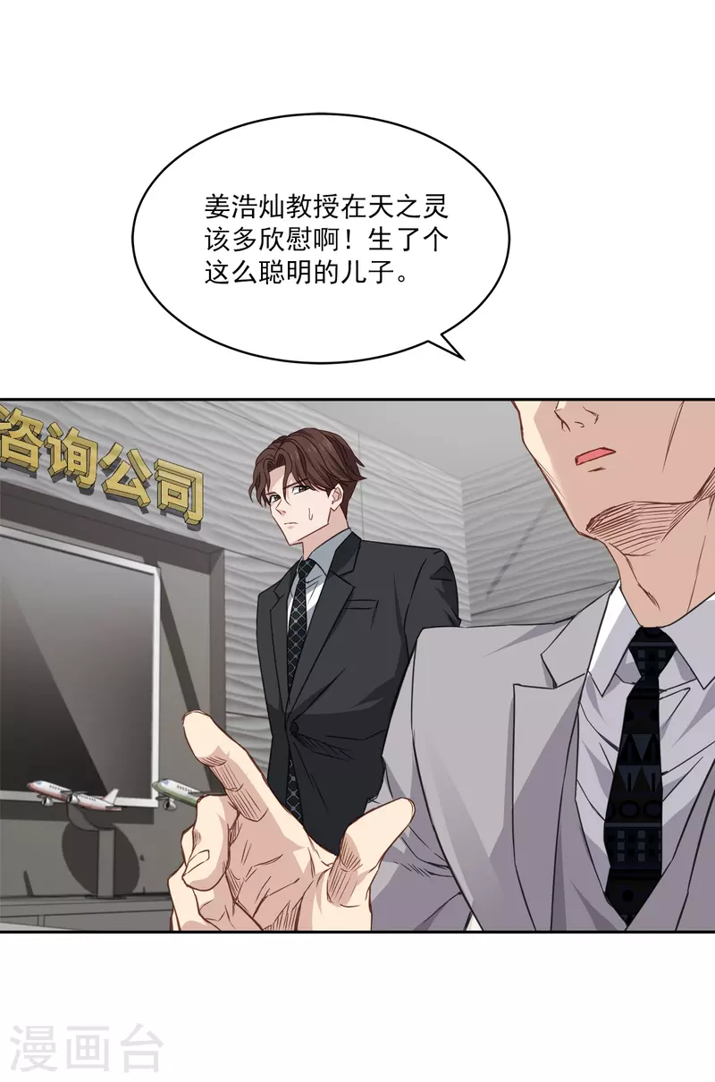 第86话 曝光 第18页
