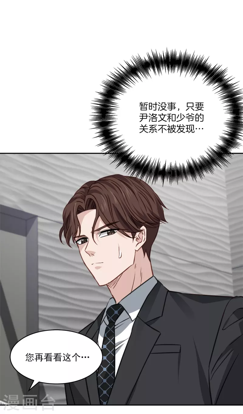 第86话 曝光 第20页
