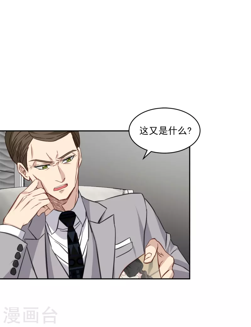 第86话 曝光 第21页