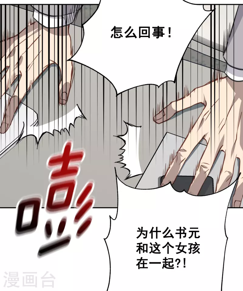 第86话 曝光 第23页