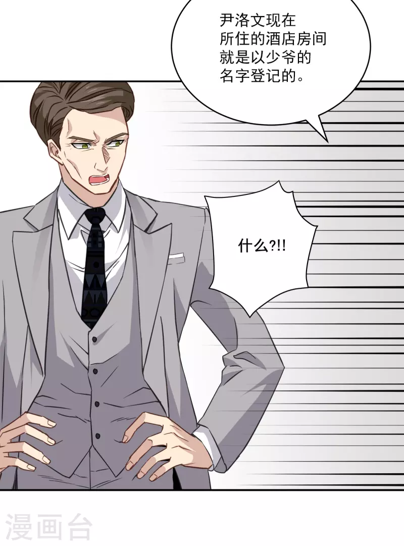 第86话 曝光 第26页