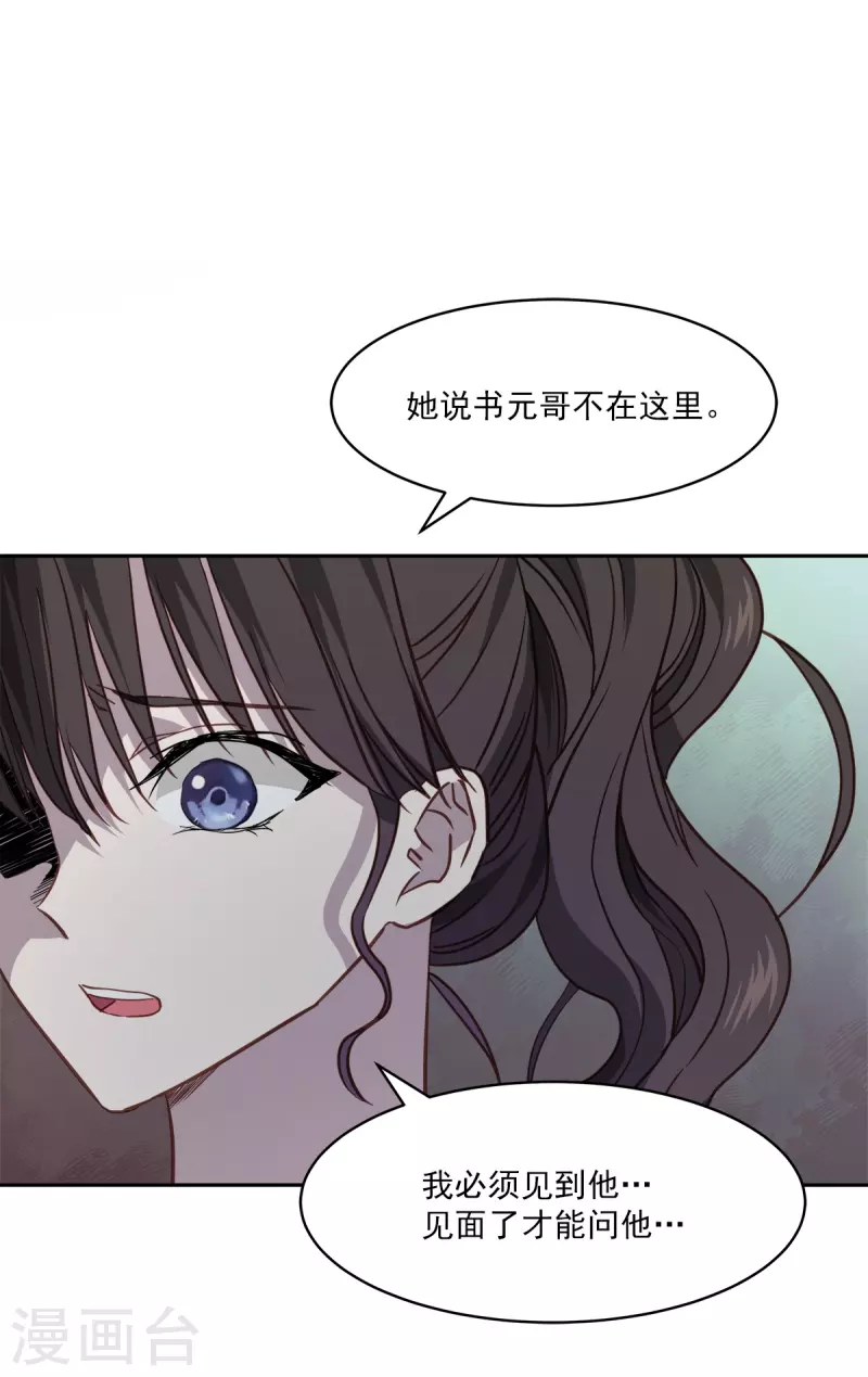 第87话 寻找 第13页