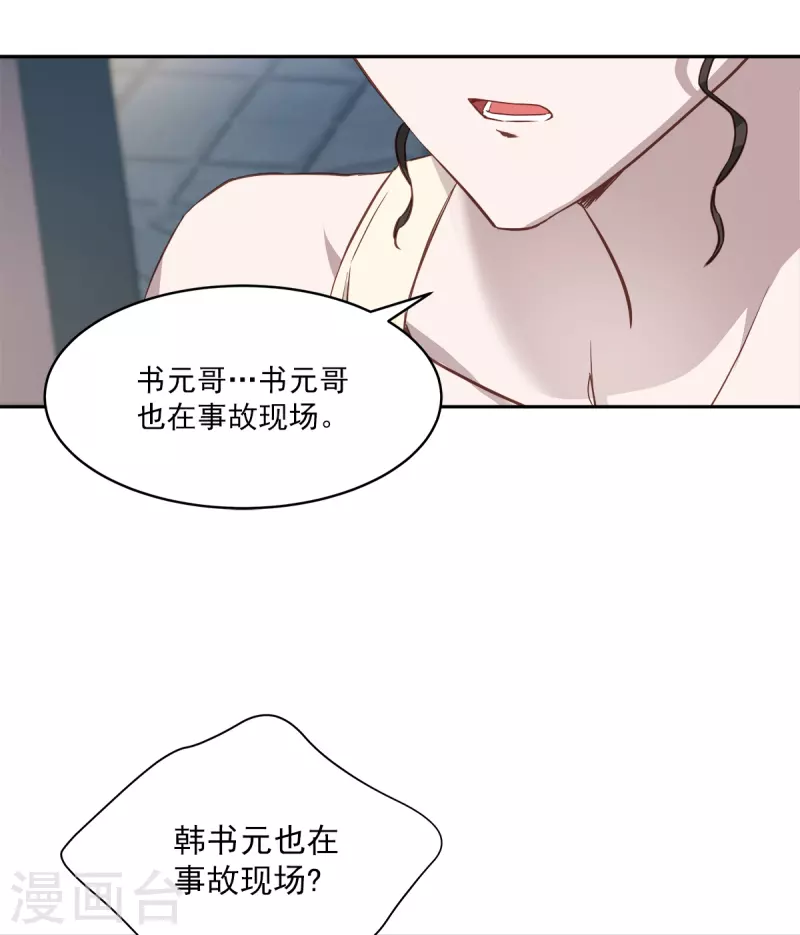 第87话 寻找 第16页