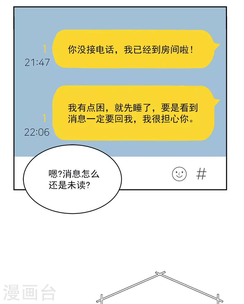 第89话 “胡闹” 第4页