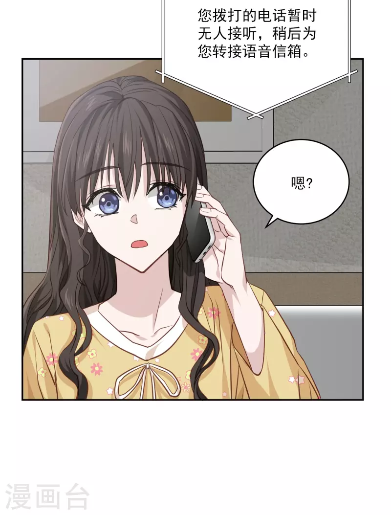 第89话 “胡闹” 第5页
