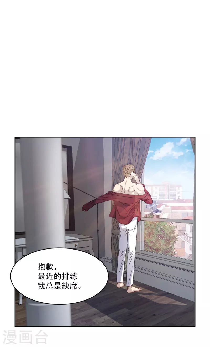 第89话 “胡闹” 第8页
