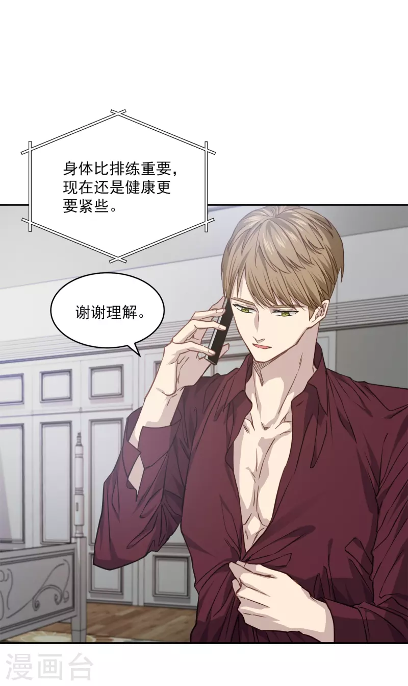 第89话 “胡闹” 第9页