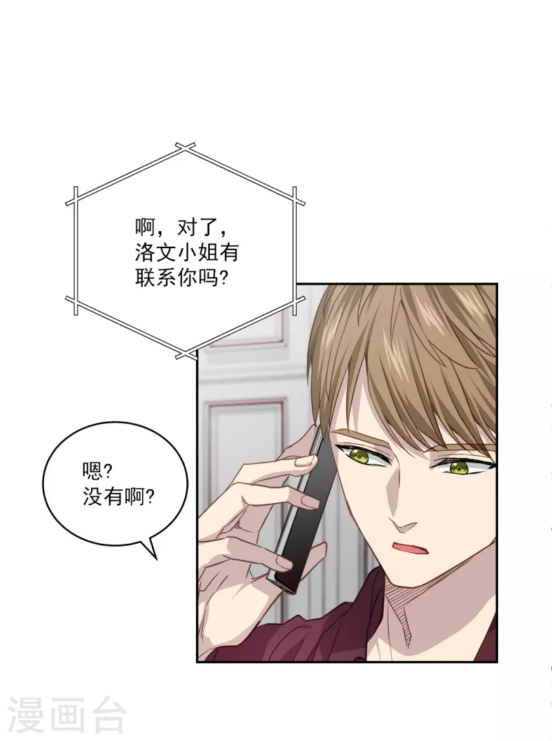 第89话 “胡闹” 第10页
