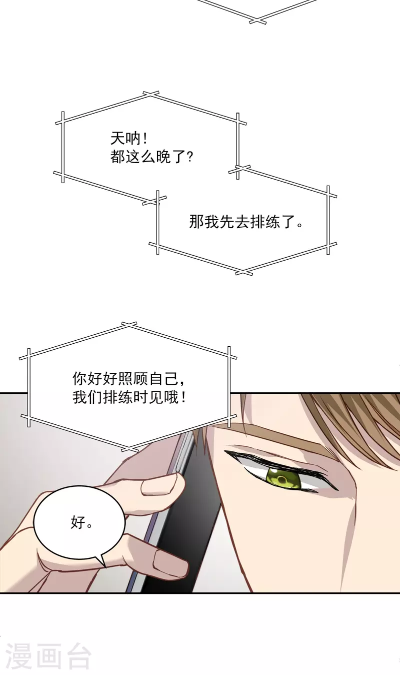 第89话 “胡闹” 第12页