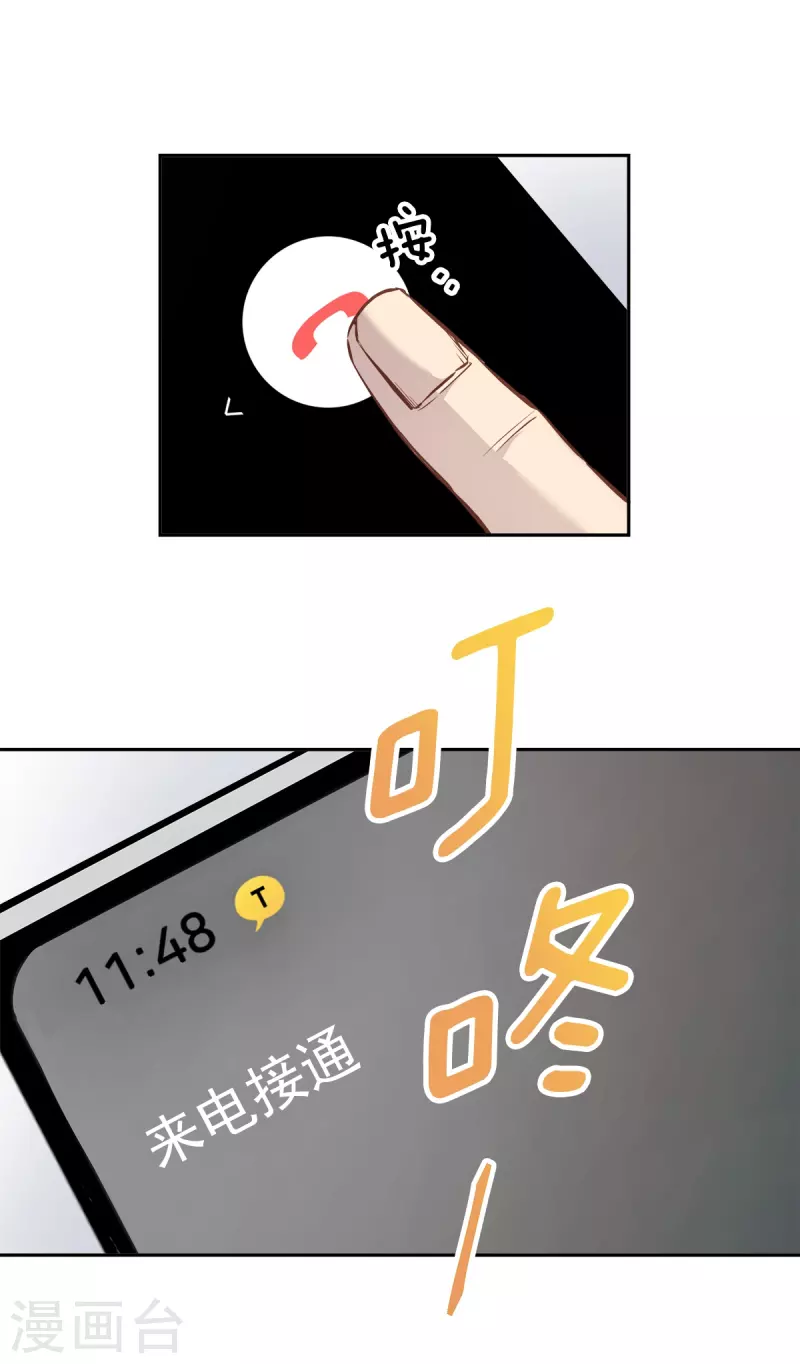 第89话 “胡闹” 第16页