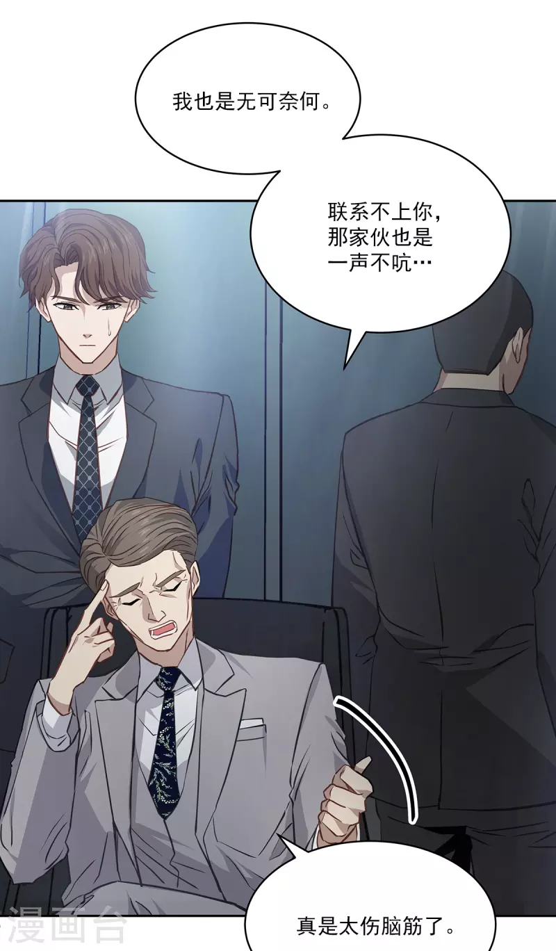 第89话 “胡闹” 第23页