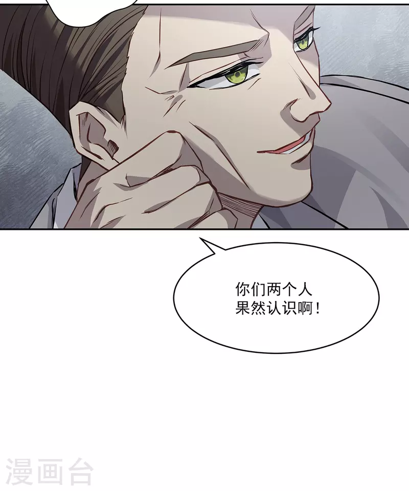 第89话 “胡闹” 第29页