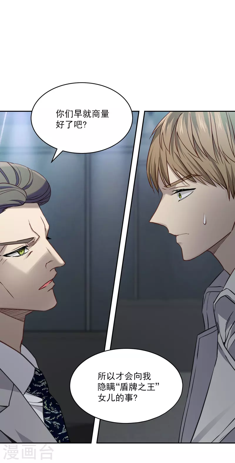 第89话 “胡闹” 第32页