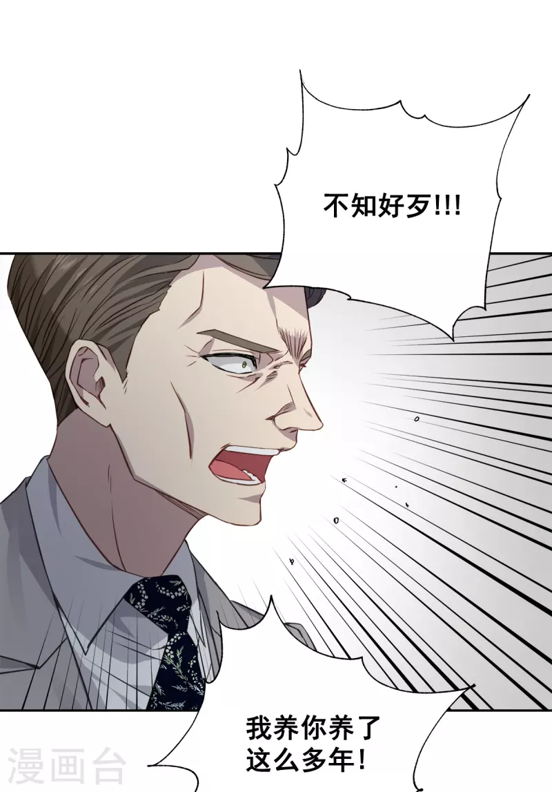 第89话 “胡闹” 第34页