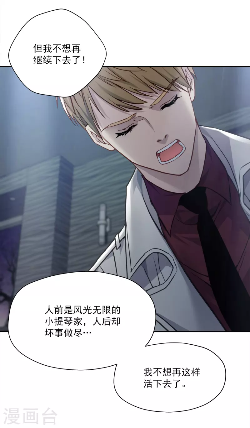 第89话 “胡闹” 第36页