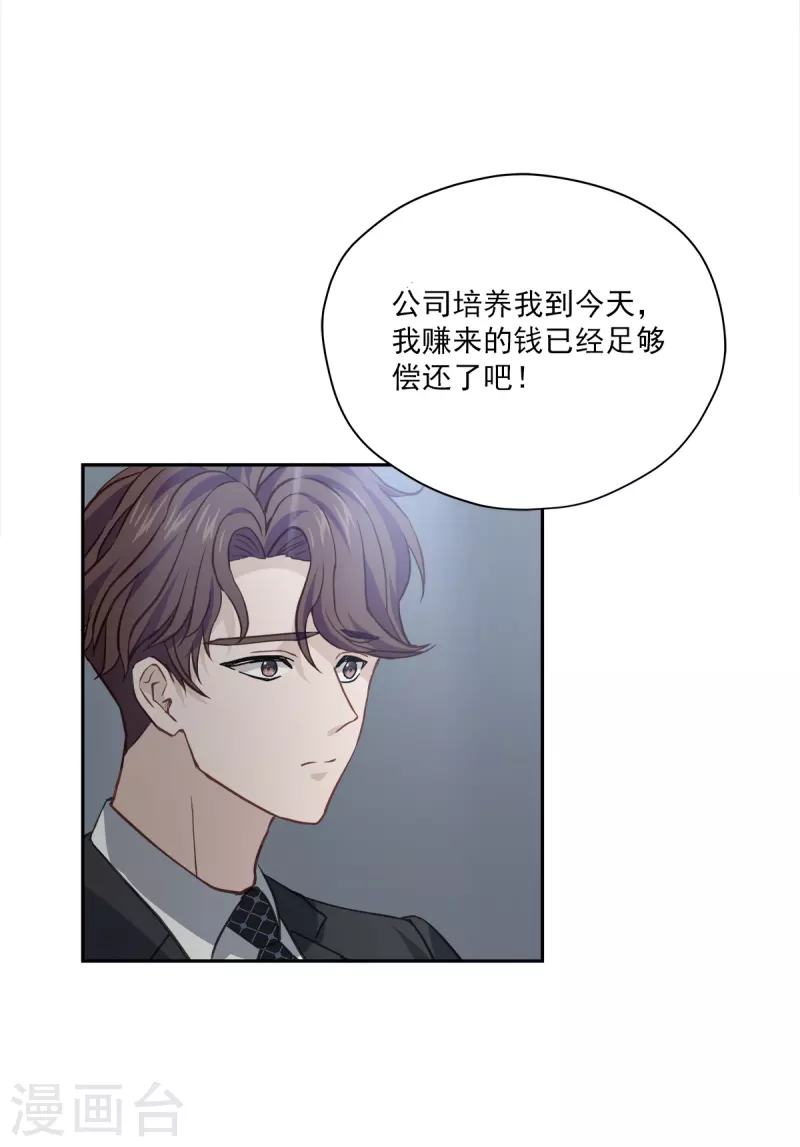 第89话 “胡闹” 第37页